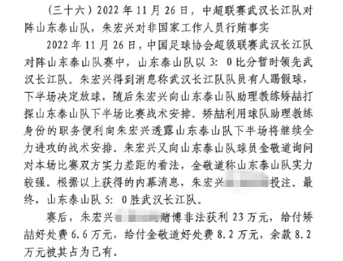 網(wǎng)傳判決書：泰山5-0武漢長江，半場3-0時矯喆金敬道稱會全力進攻