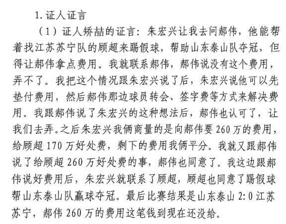 網(wǎng)傳矯喆證言：跟郝偉說給顧超260萬，郝偉這筆錢到現(xiàn)在還沒給