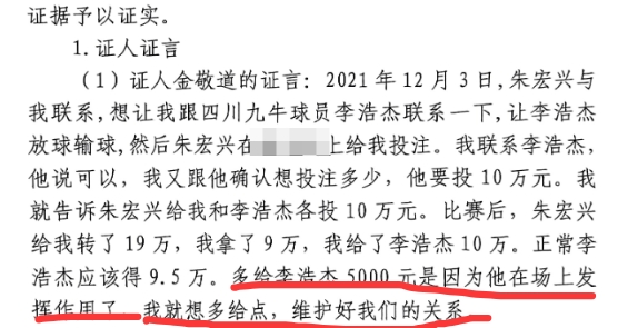 多給5000？金敬道：李浩杰發(fā)揮了作用，我多給點維護好我們的關(guān)系