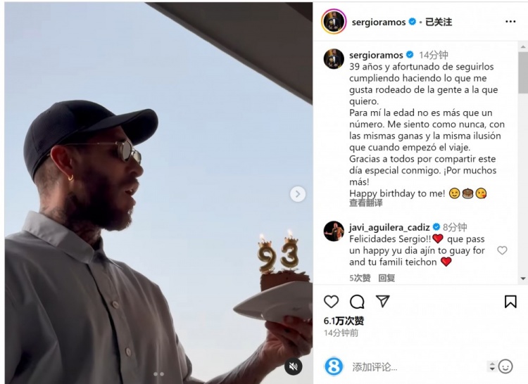 拉莫斯曬吹蠟燭視頻：年齡只是數(shù)字，祝我自己生日快樂