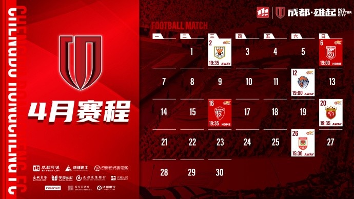 4月賽程來啦！