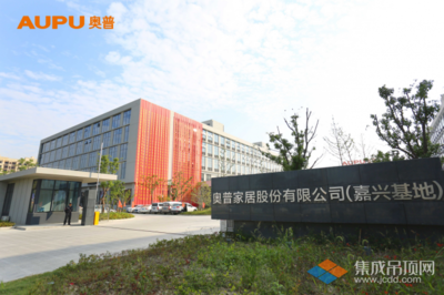 重磅丨奧普嘉興工廠正式開業投產,賦能智能集成家居模式